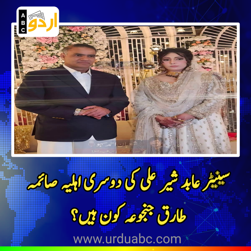 Who is the new wife of Abid