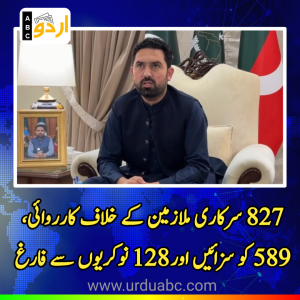 خیبرپختونخوا میں احتساب کا کڑا عمل: اکتوبر 2025 سے اب تک 827 سرکاری ملازمین کے خلاف کارروائی، 589 کو سزائیں اور 128 نوکریوں سے فارغ