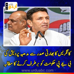 Congress demanded removal of madhiya perdash government
