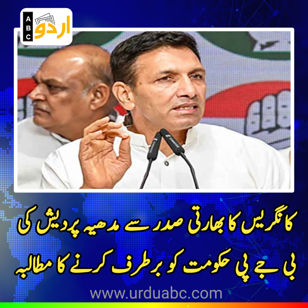 Congress demanded removal of madhiya perdash government