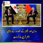 Russian-Syrian important talks