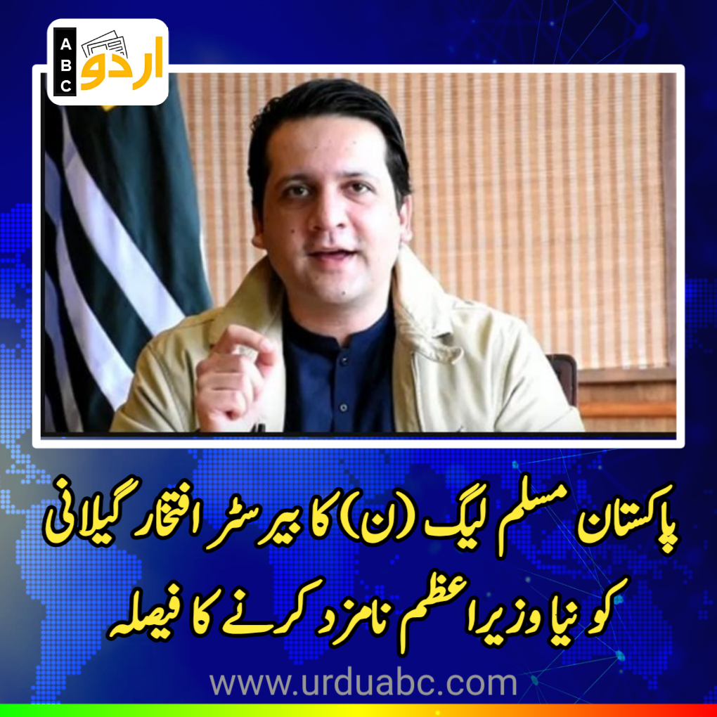 PMLN nominated Iftekhar gillani as PM