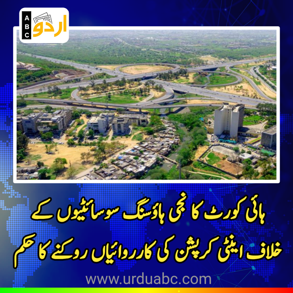 High Court ban anti corruption actions