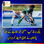 Pakistan beat South Africa in hockey world cup