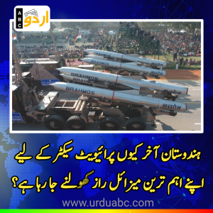 ہندوستان کی دفاعی پالیسی میں تاریخی تبدیلی: پرائیویٹ سیکٹر کے لیے اپنے اہم ترین میزائل راز کھولنے کا فیصلہ