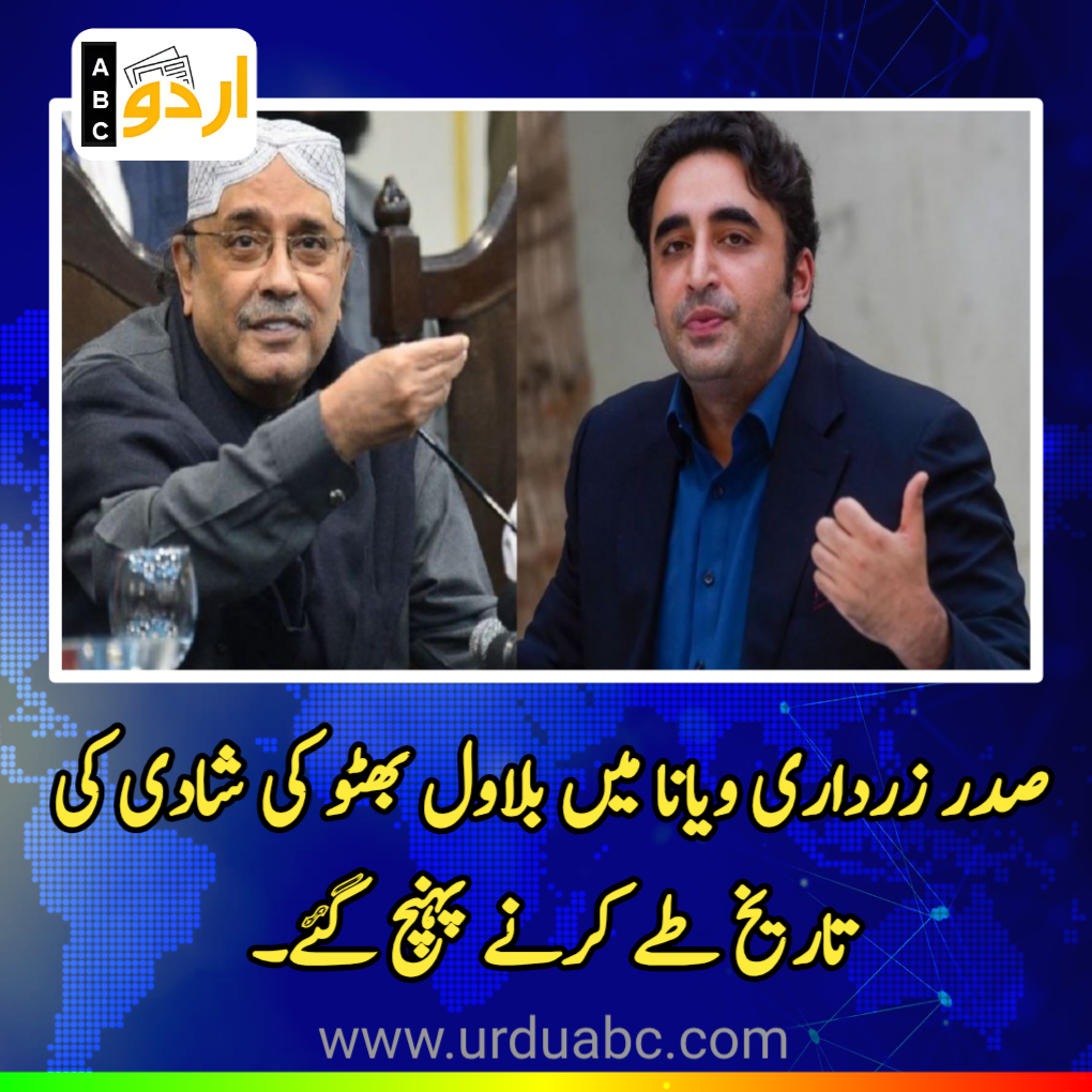 President Zardari reached Vienna to fix marriage dates