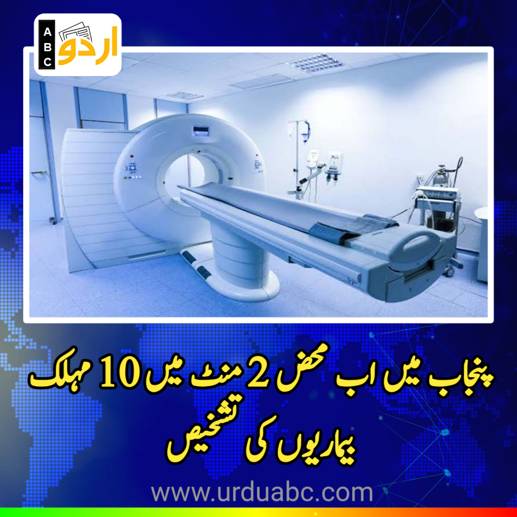 Punjab started artificial intelligence Scanner