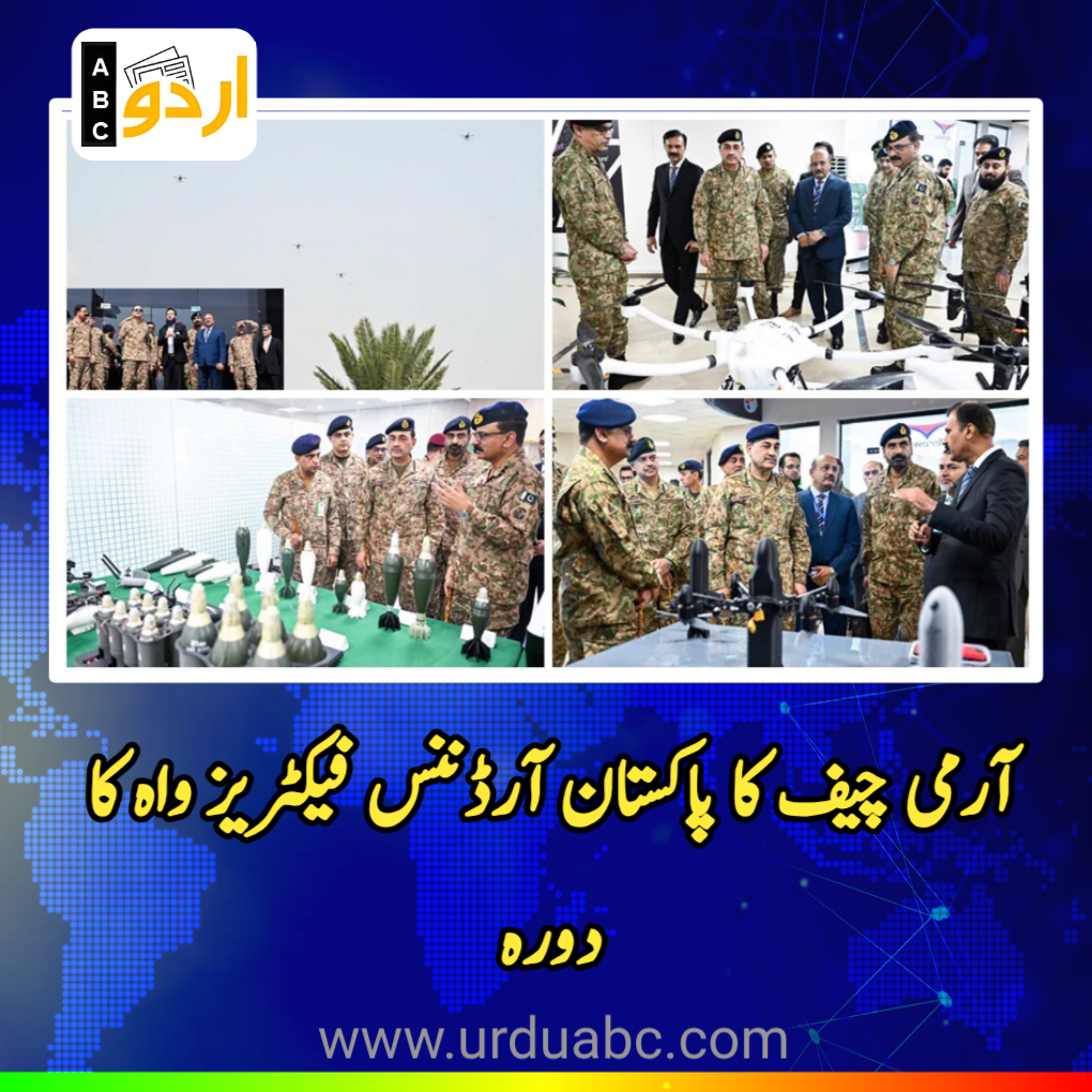 CDF visit Wah ordinance factory