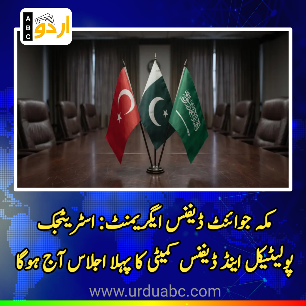 First meeting of makkah joint defense agreement