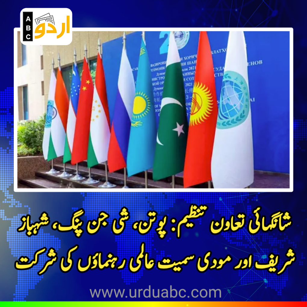 25th session of sco begins today