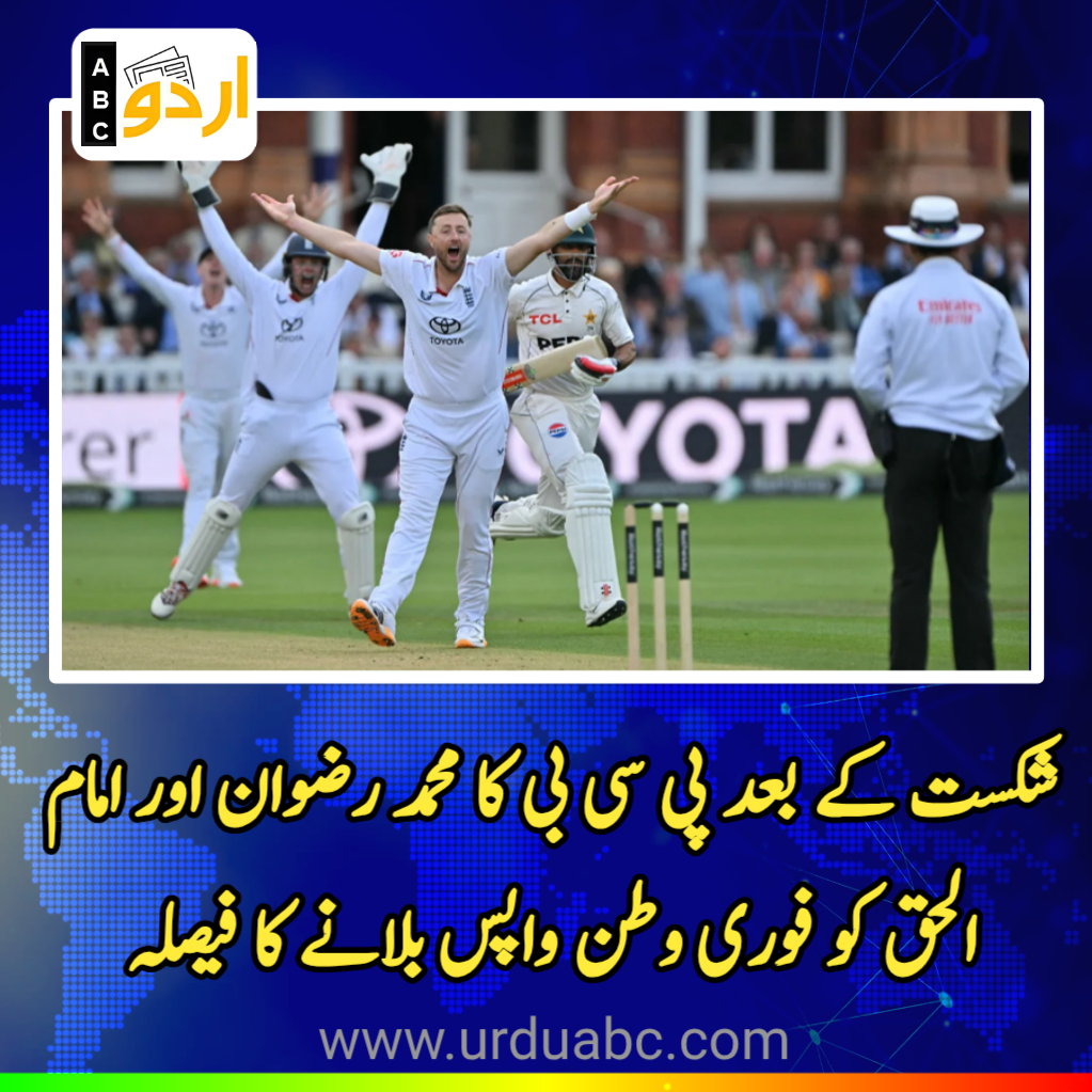 England won Lord's test from Pakistan