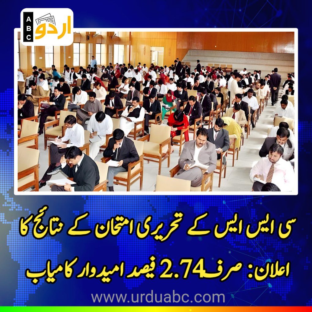 CSS written test results announced