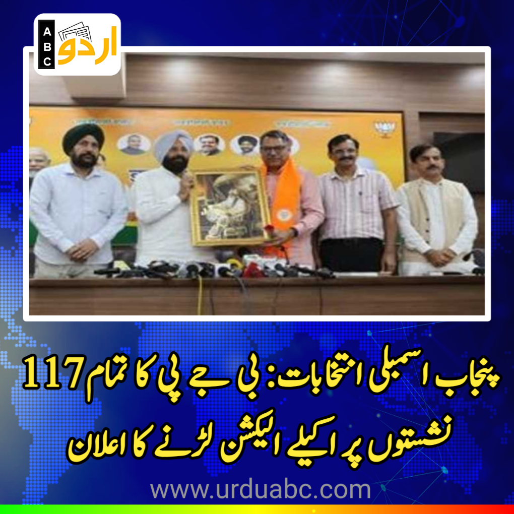 Bjp will contest all 117 Punjab seats