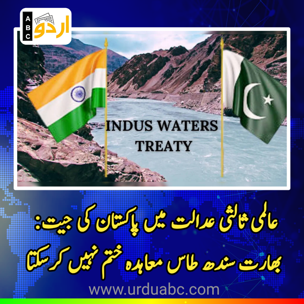 India cannot suspend Indus Waters Treaty with Pakistan