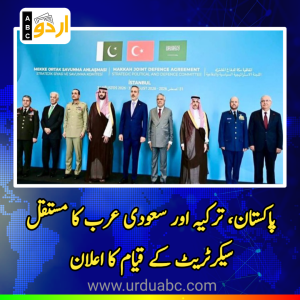 مکہ جوائنٹ ڈیفنس ایگریمنٹ: پاکستان، ترکیہ اور سعودی عرب کا مستقل سیکرٹریٹ کے قیام اور عسکری تعاون کی توثیق کا تاریخی اعلان