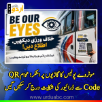 Public could registered complaints through QR code
