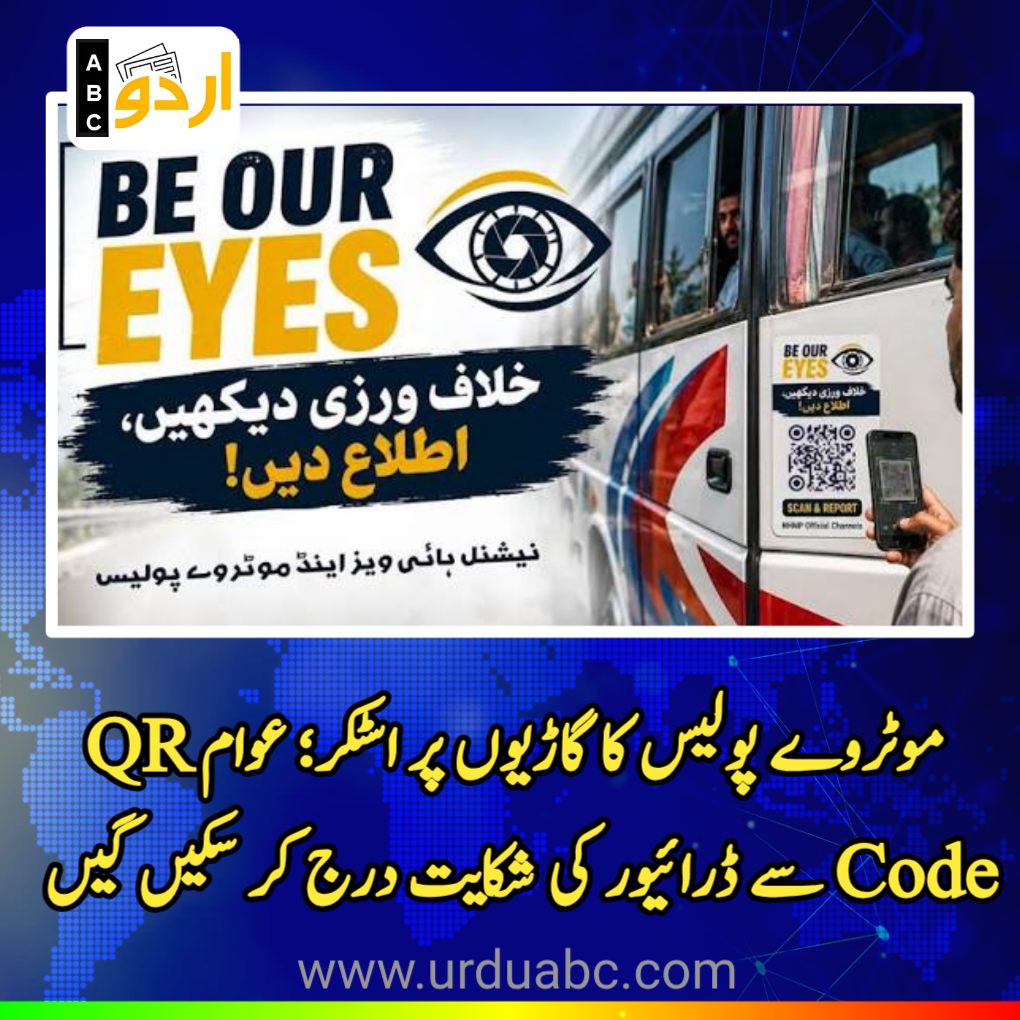 Public could registered complaints through QR code