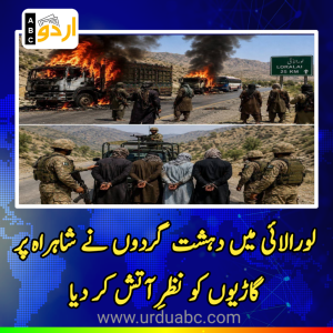 بلوچستان: لورالائی میں شاہراہ پر گاڑیوں کو نظرِ آتش کرنے کی دہشت گردانہ کوشش ناکام، پاک فوج کی بروقت کارروائی میں 4 دہشت گرد ہلاک، 3 گرفتار
