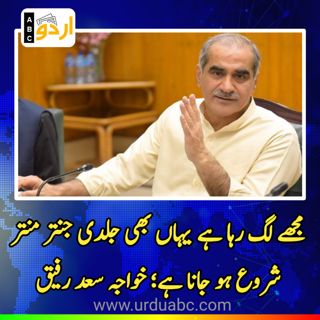 Saad Rafique warning to government