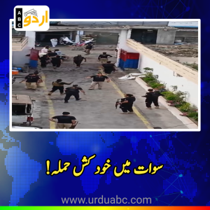 سوات میں کبل تھانے کے گیٹ کے قریب دھماکہ، متعدد افراد زخمی، سیکیورٹی ہائی الرٹ