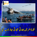 projectile attack on Indian Ship