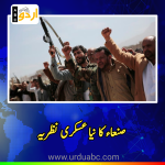 Military doctrine of sanah