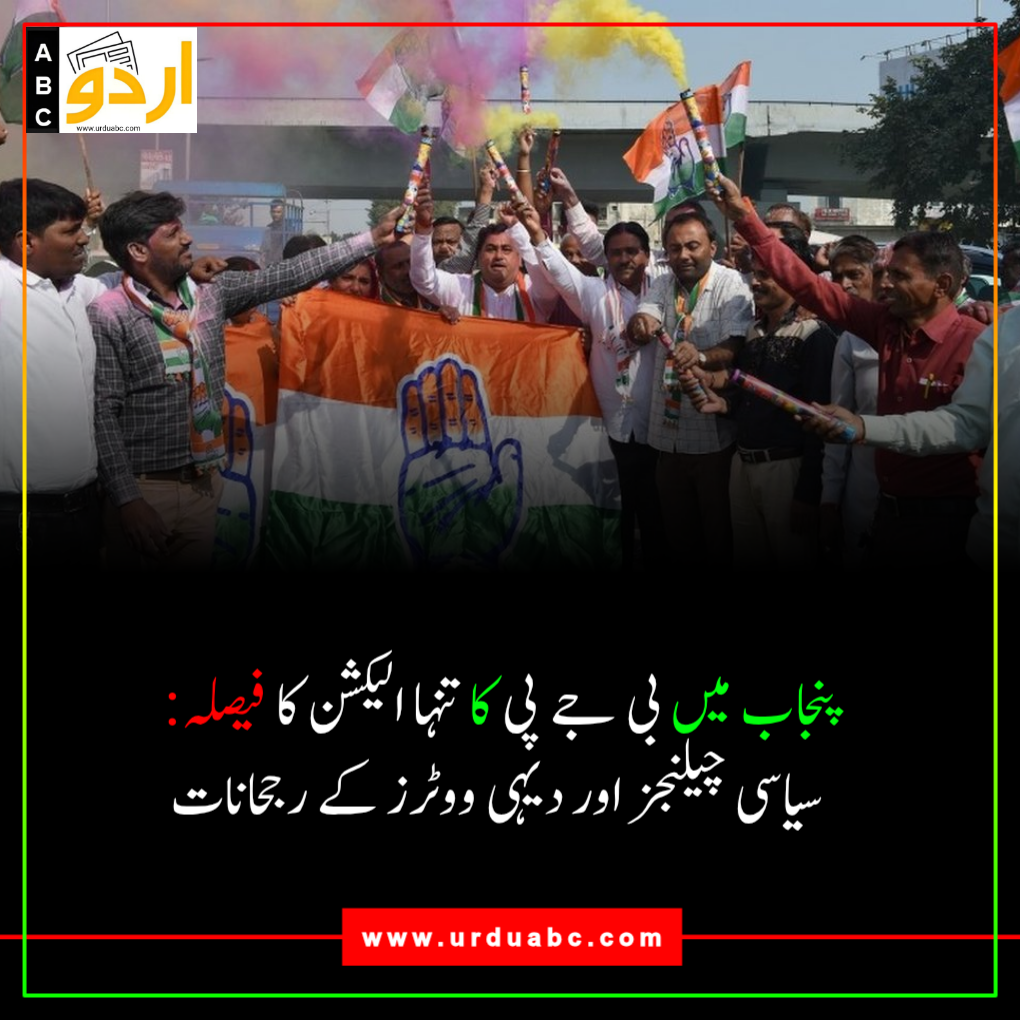 BJP and political issues of Punjab voters