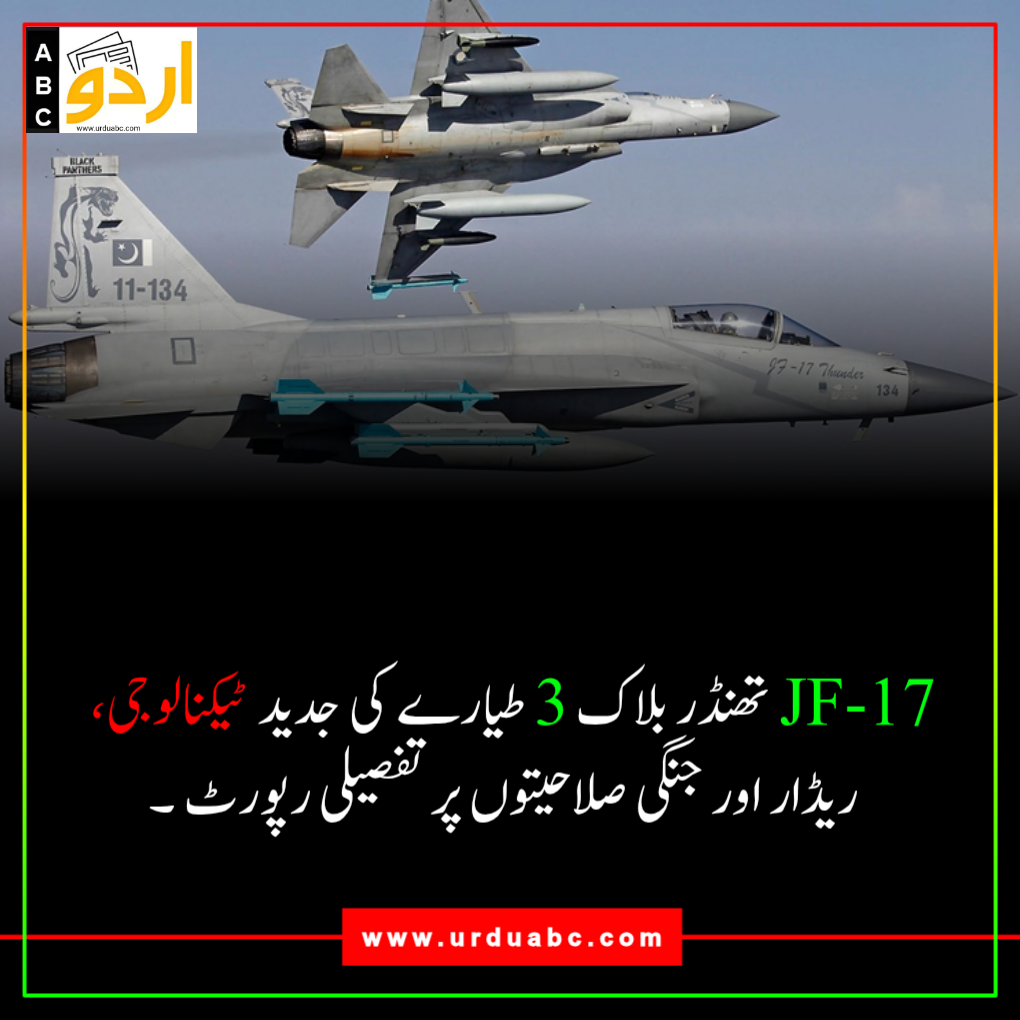 JF-17 thunder Block - 3