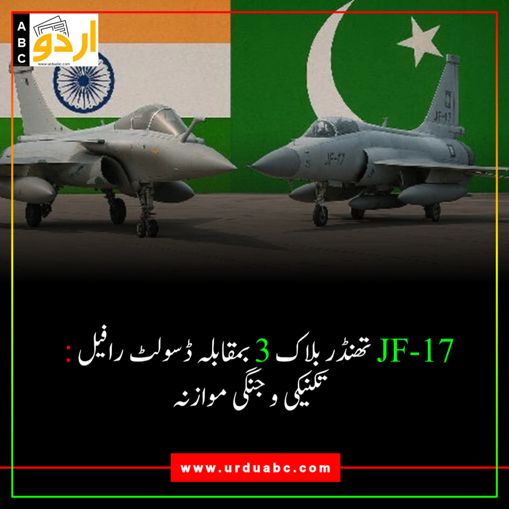 JF-17 vs Rafael