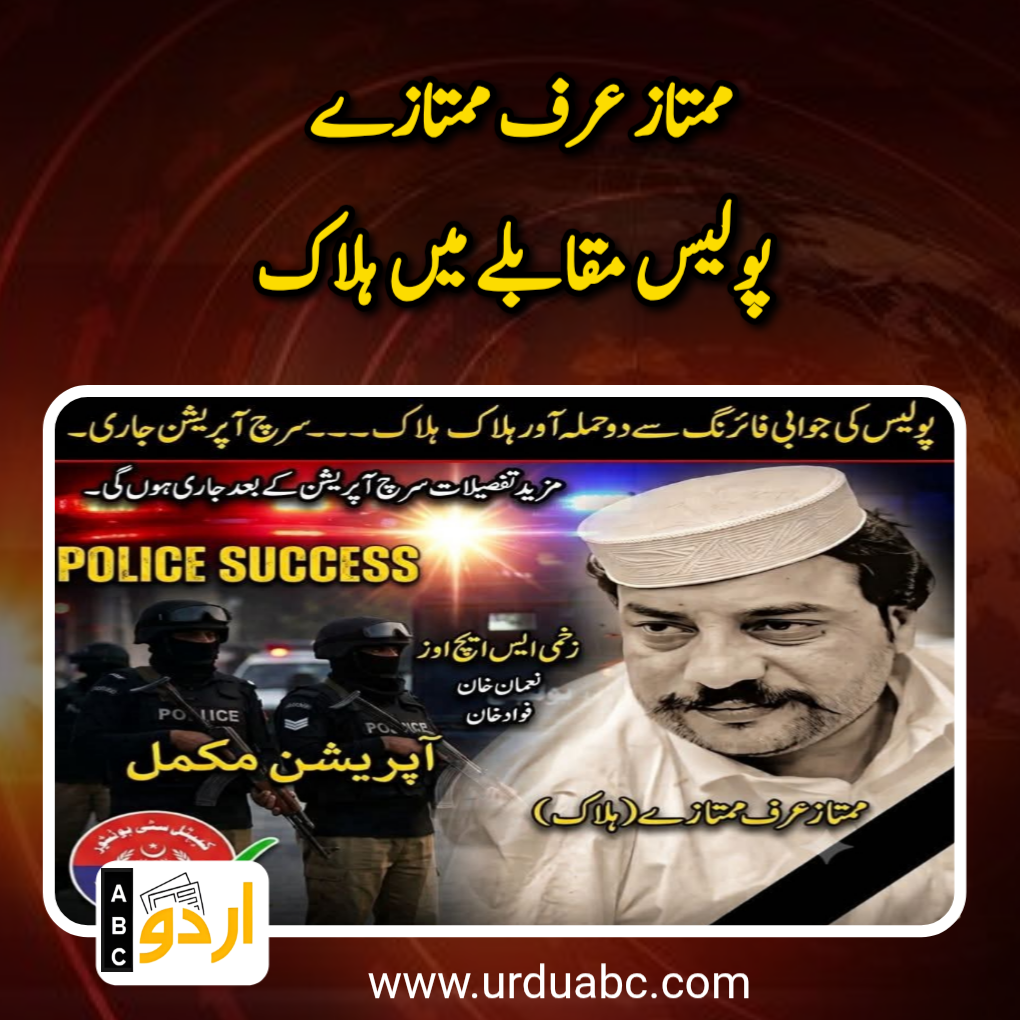 Police encounter famous criminal mumtazy