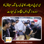 CCPO peshawar visited lady reading hospital