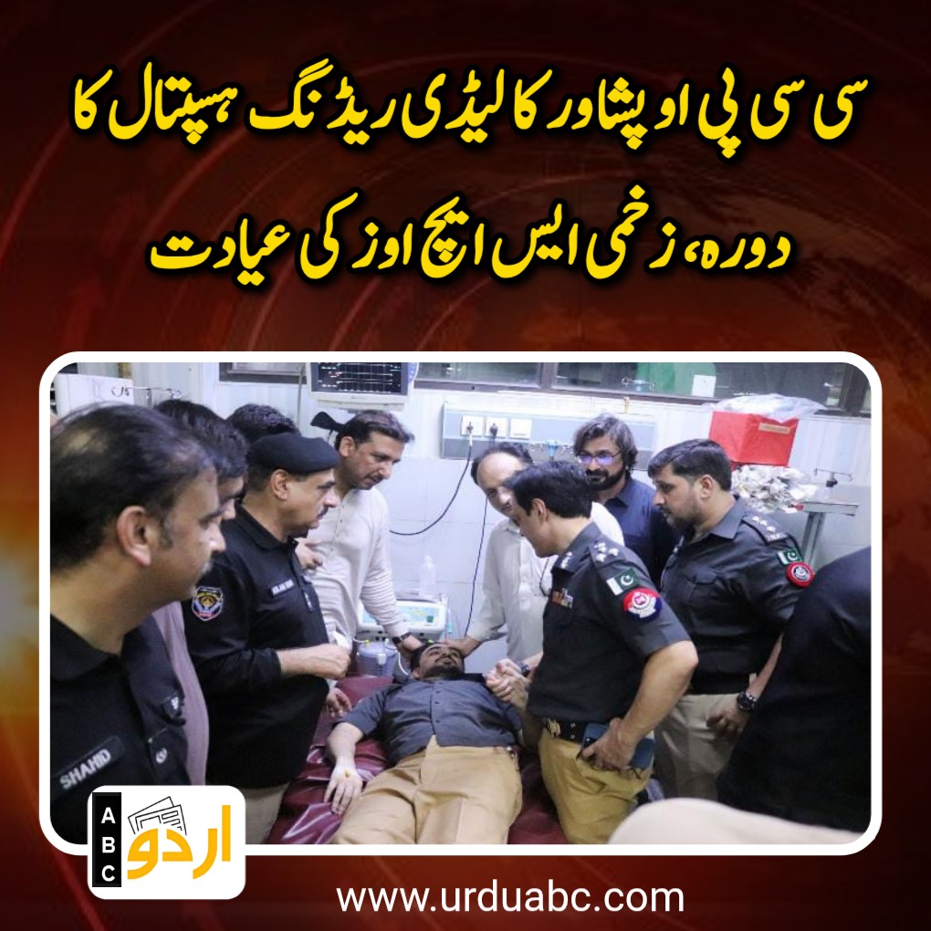 CCPO peshawar visited lady reading hospital
