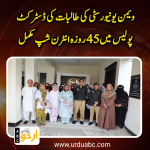 Women University students completed internship with police