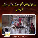 Rains call emergency in Rawalpindi Islamabad