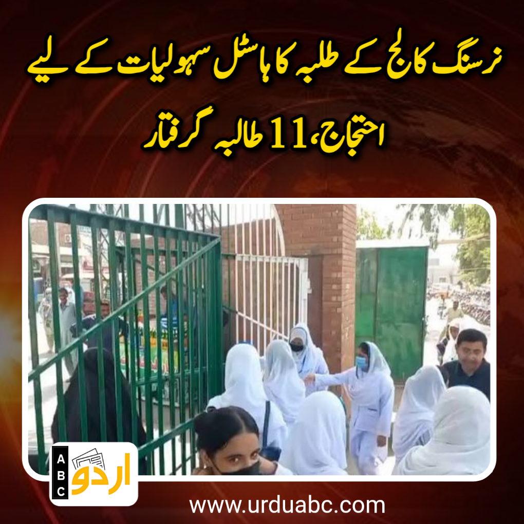Strike in nursing college