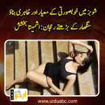 Ashmita Bakshi on Pressure to Maintain Perfect Looks
