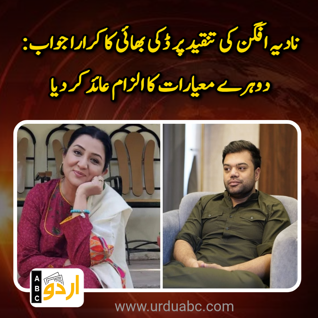 Ducky Bhai calls out Nadia Afgan