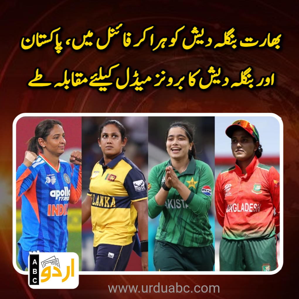 Asian Games Women Cricket