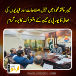 IG Prison meet UNODC