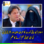 HC removed solidarity confinement of Imran and Bushra