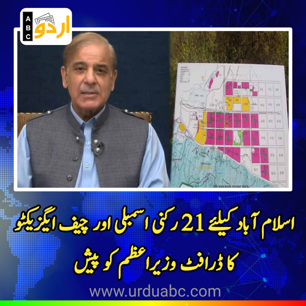 Islamabad province draft submitted to PM