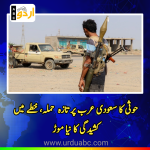Houthi attacks on Saudi Arabia