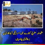 UK to sanctions on Israeli settlements in West Bank
