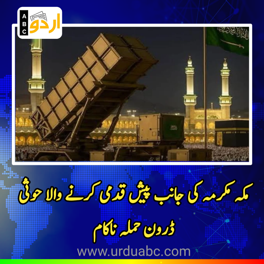 Saudi-led coalition intercepts Houthi drone headed for Mecca