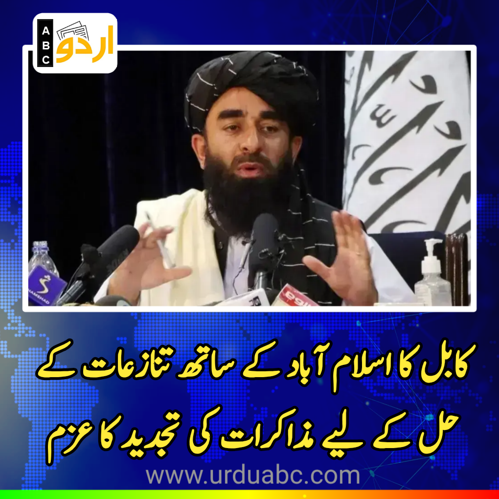 Taliban regime wants continued dialogue, cooperation with Pakistan
