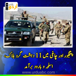 Security Forces Kill 11 Terrorists in Balochistan