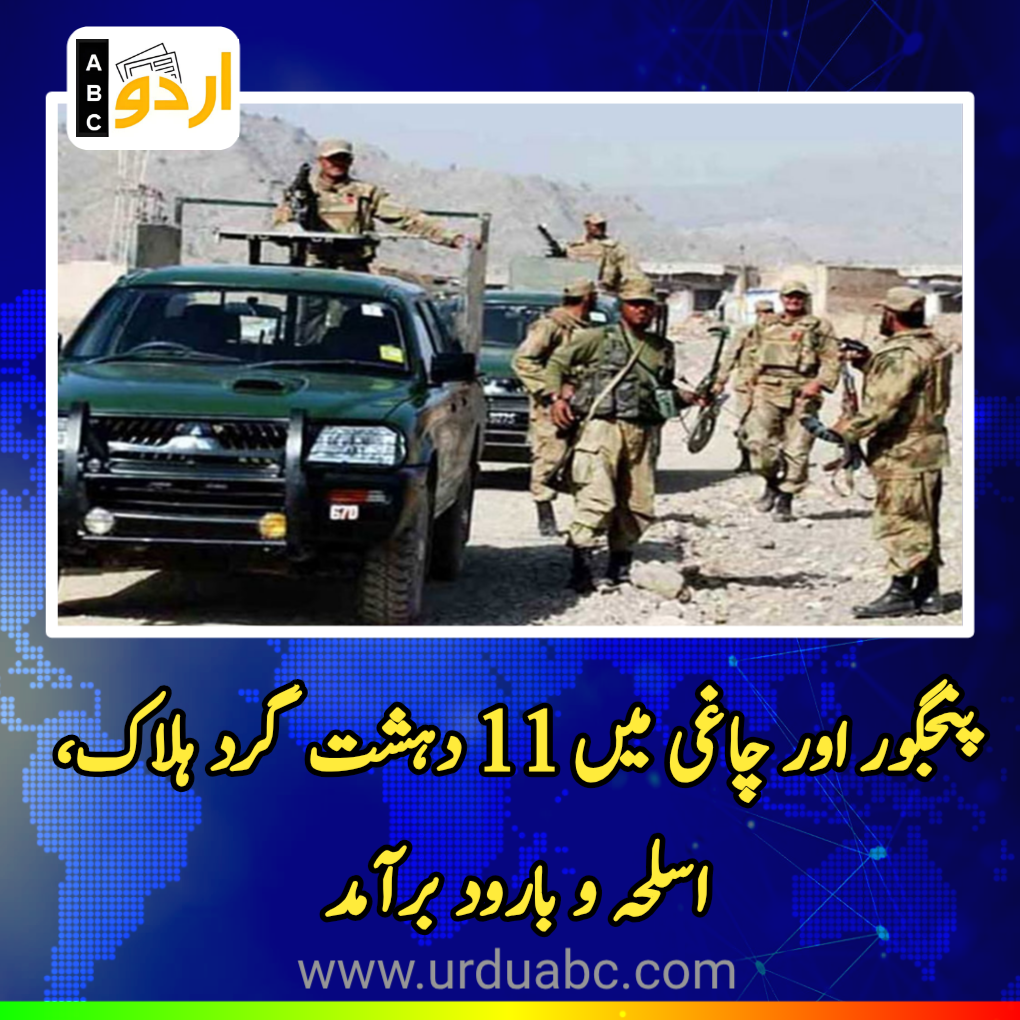 Security Forces Kill 11 Terrorists in Balochistan