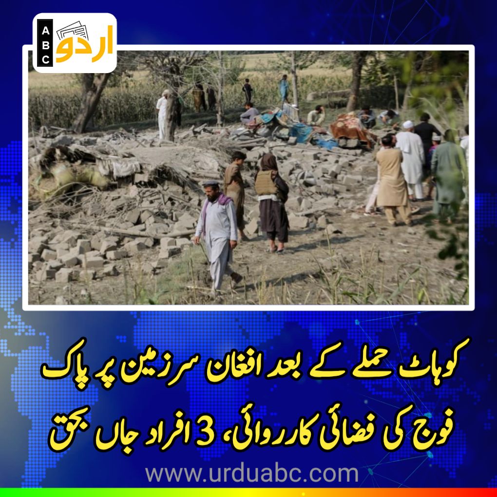 Afghanistan says three killed in Pakistani air attacks
