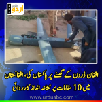 Pakistan Responds to Afghan Drone Incursion with Strikes on 10 Locations