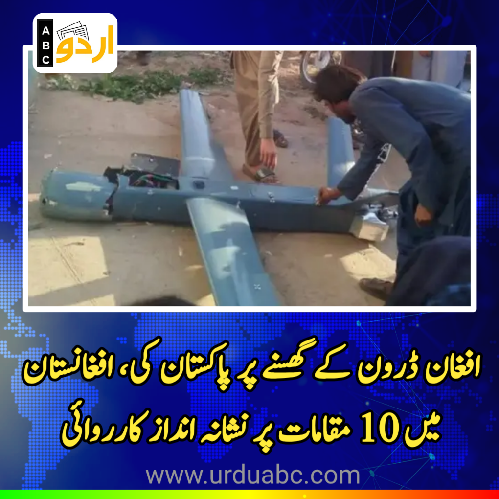 Pakistan Responds to Afghan Drone Incursion with Strikes on 10 Locations